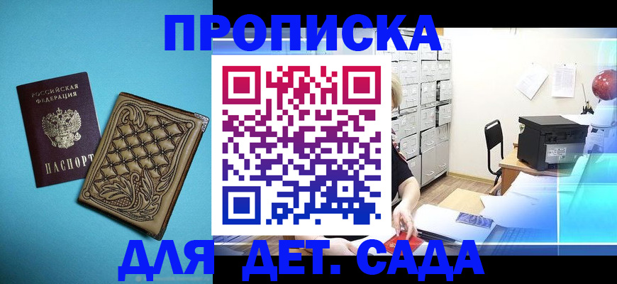 временная регистрация для всех в Адыгее